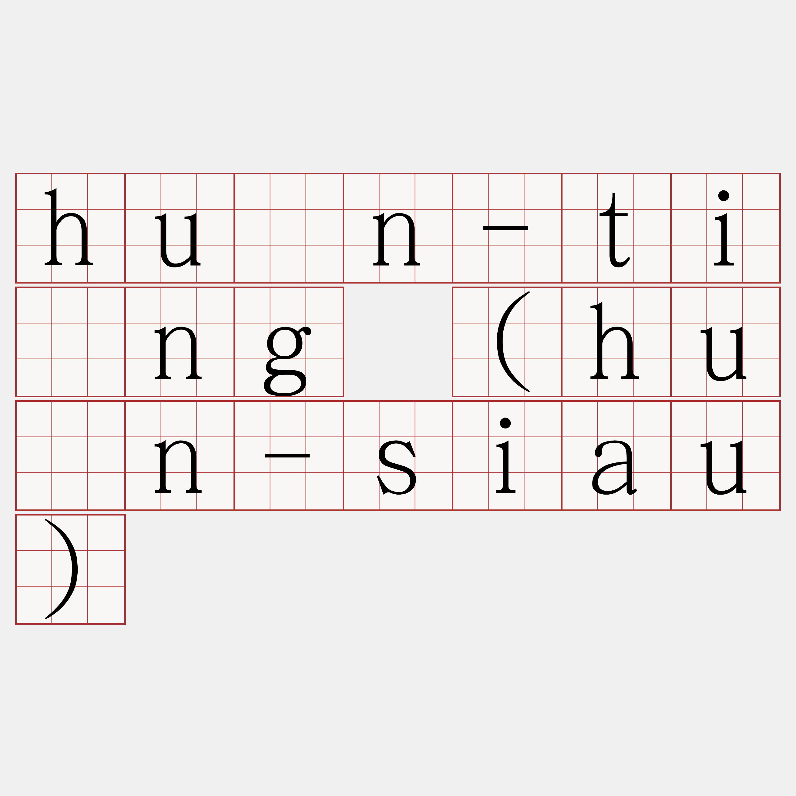 hûn-tíng (hûn-siau)